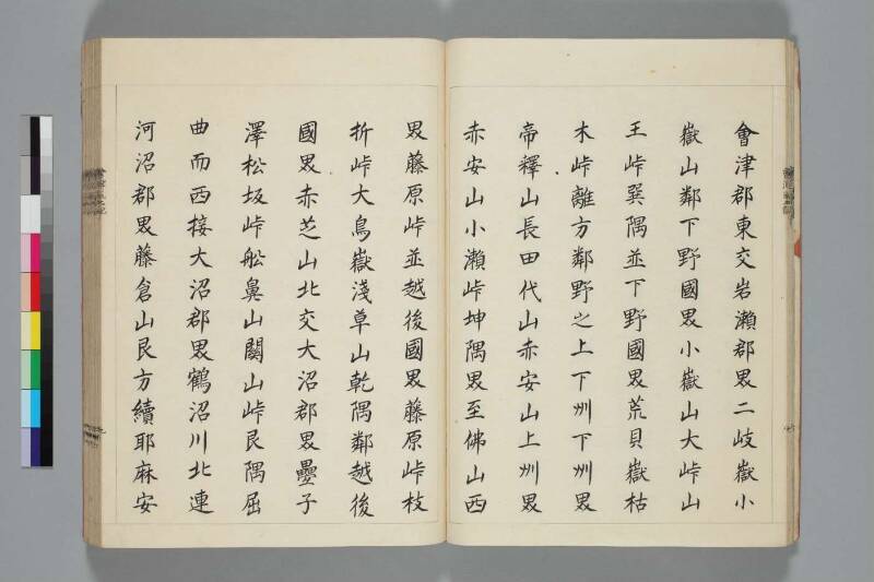 會津風土記 - ページ 25