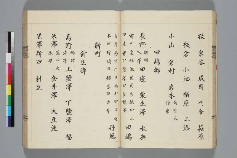 會津風土記 - ページ 34