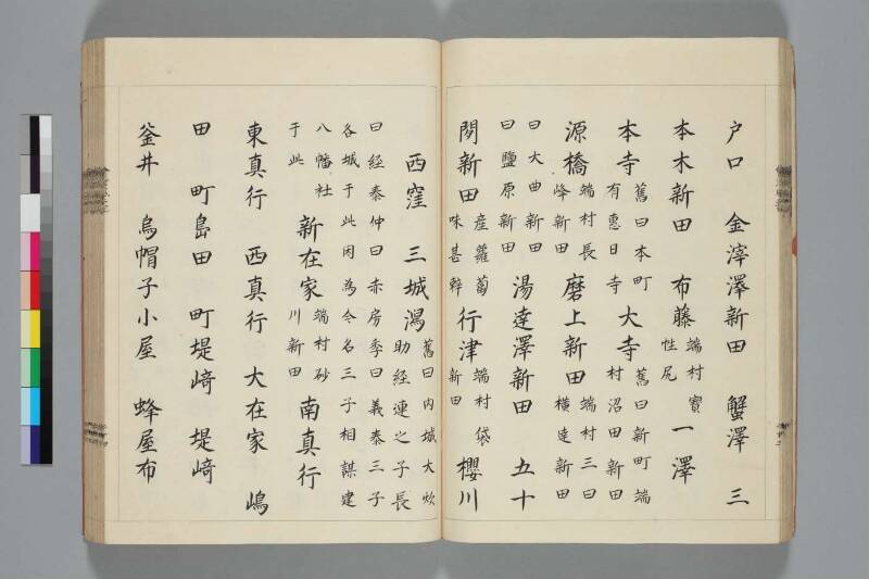 會津風土記 - ページ 40