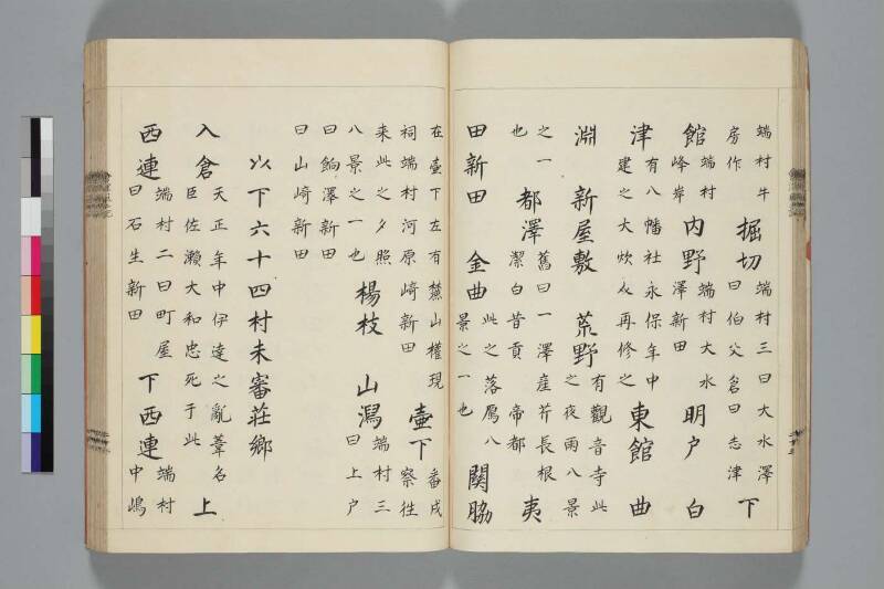 會津風土記 - ページ 42