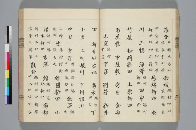 會津風土記 - ページ 43