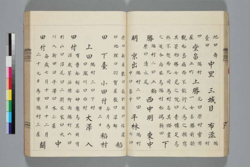 會津風土記 - ページ 44