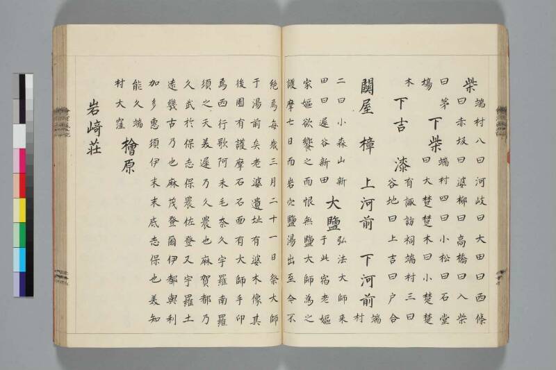 會津風土記 - ページ 45