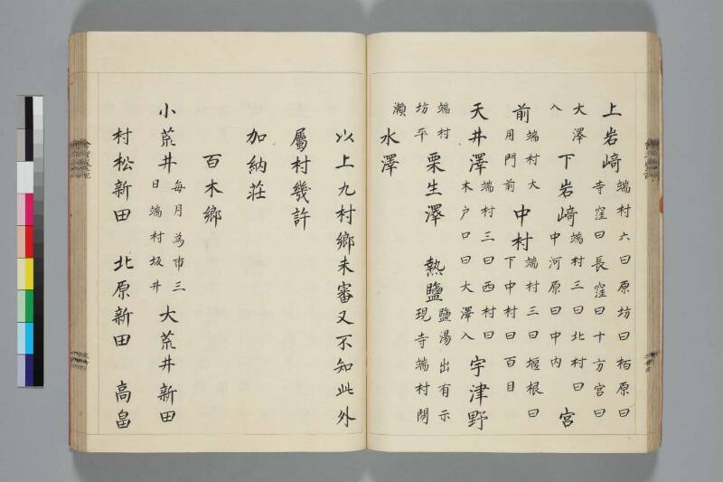 會津風土記 - ページ 46