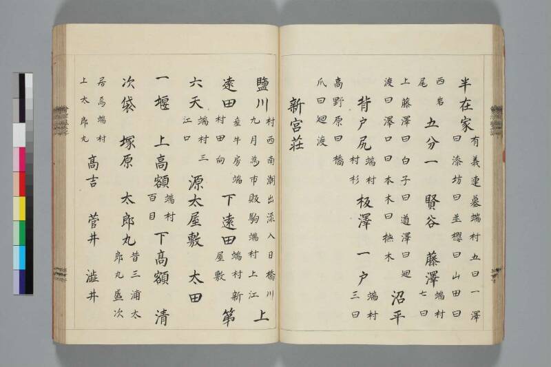 會津風土記 - ページ 48