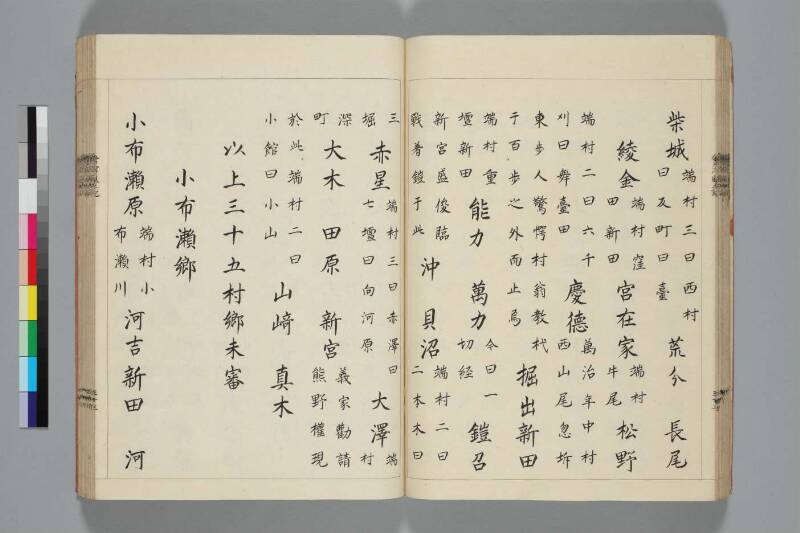 會津風土記 - ページ 49