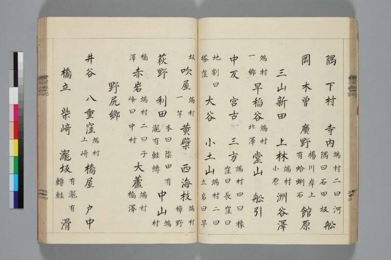 會津風土記 - ページ 50