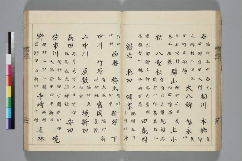 會津風土記 - ページ 53