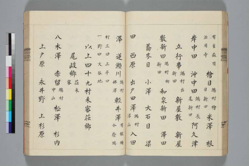 會津風土記 - ページ 54