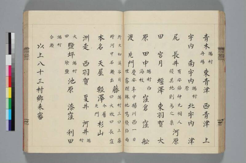 會津風土記 - ページ 63