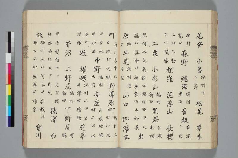會津風土記 - ページ 65