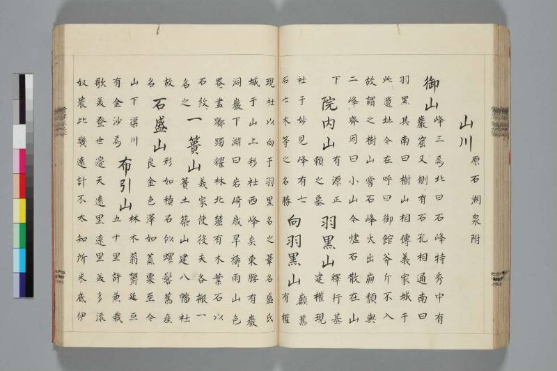 會津風土記 - ページ 66