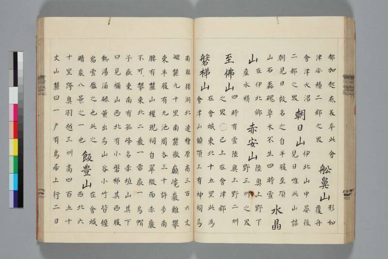 會津風土記 - ページ 67