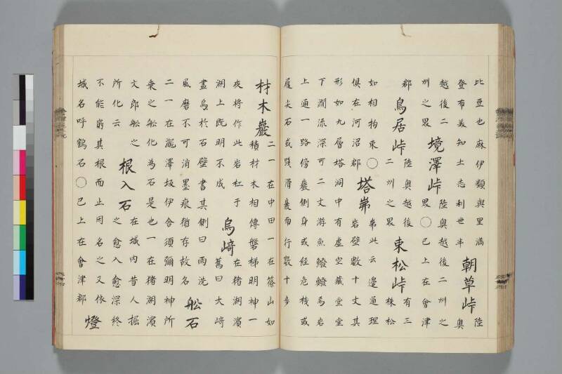 會津風土記 - ページ 70
