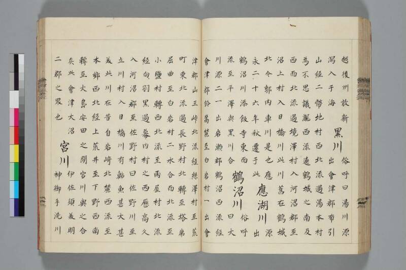 會津風土記 - ページ 73