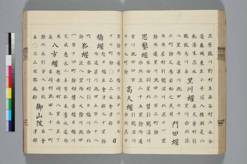 會津風土記 - ページ 75