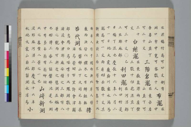 會津風土記 - ページ 77
