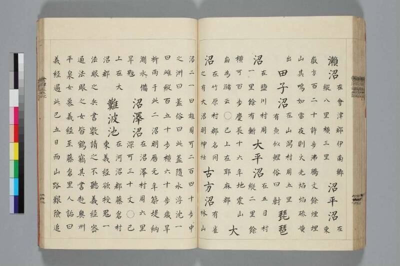 會津風土記 - ページ 78