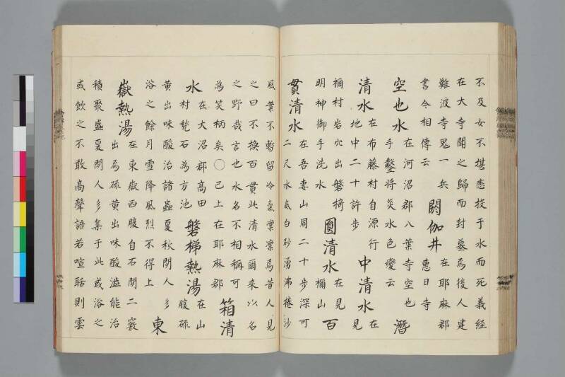 會津風土記 - ページ 79