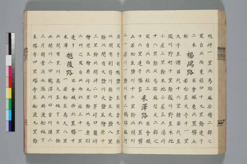 會津風土記 - ページ 81