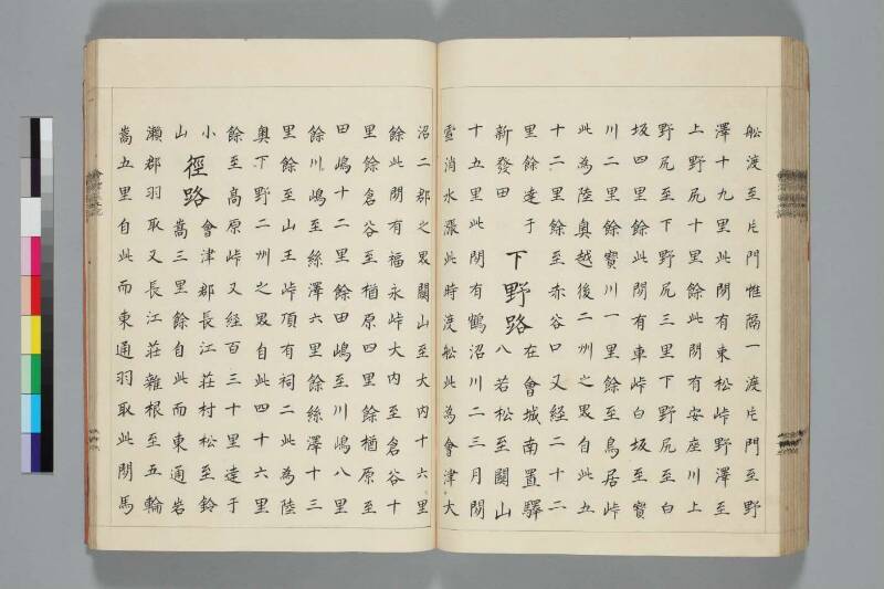 會津風土記 - ページ 82