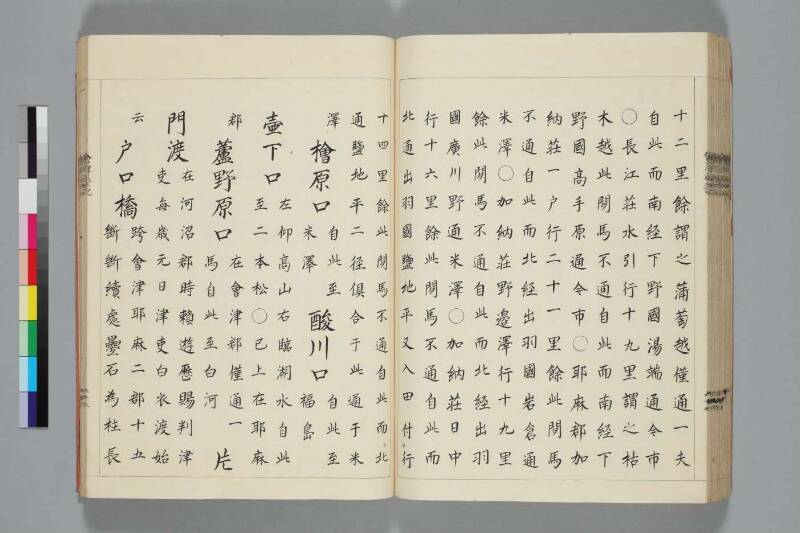 會津風土記 - ページ 84