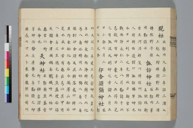 會津風土記 - ページ 87
