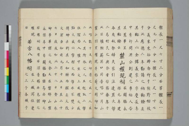 會津風土記 - ページ 89