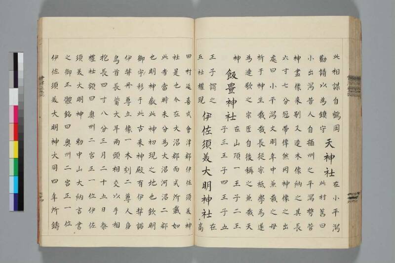 會津風土記 - ページ 90