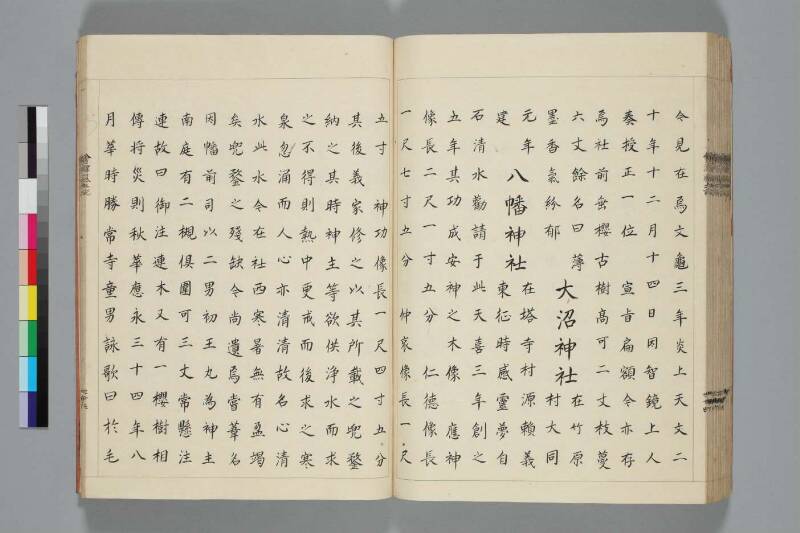 會津風土記 - ページ 91