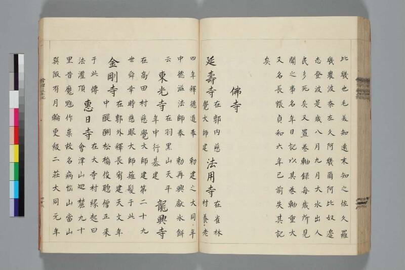 會津風土記 - ページ 92