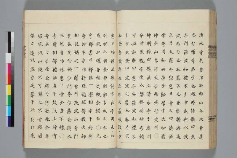 會津風土記 - ページ 95