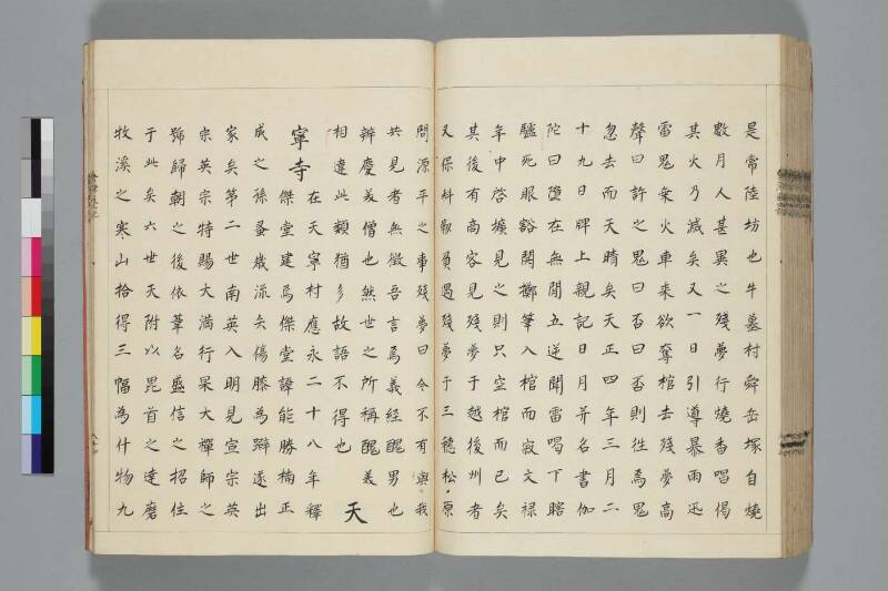 會津風土記 - ページ 100