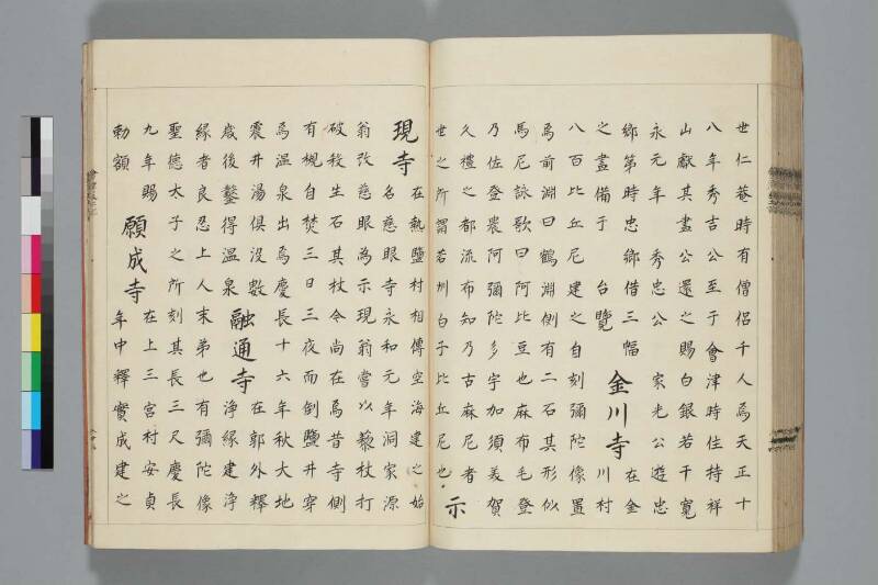 會津風土記 - ページ 101
