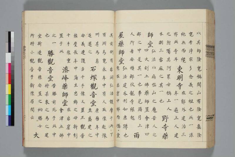 會津風土記 - ページ 102
