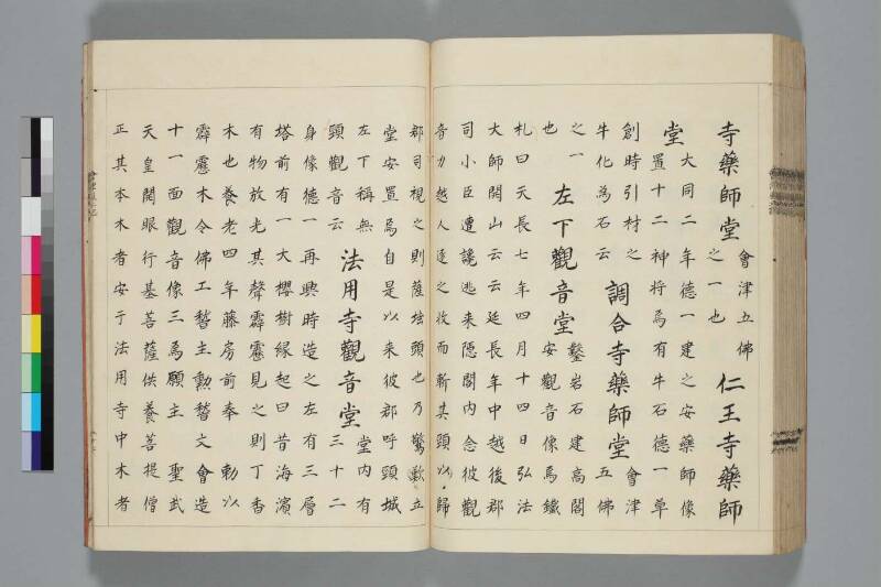 會津風土記 - ページ 103