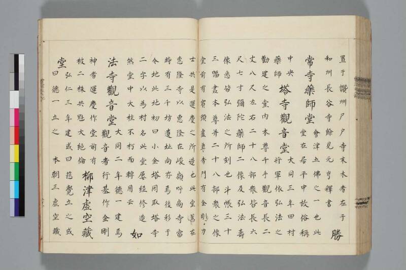 會津風土記 - ページ 104