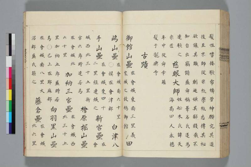 會津風土記 - ページ 107