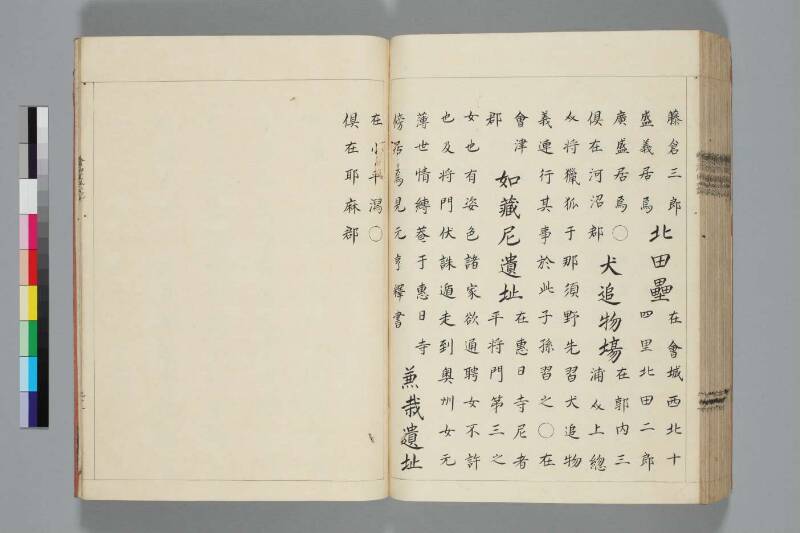會津風土記 - ページ 108
