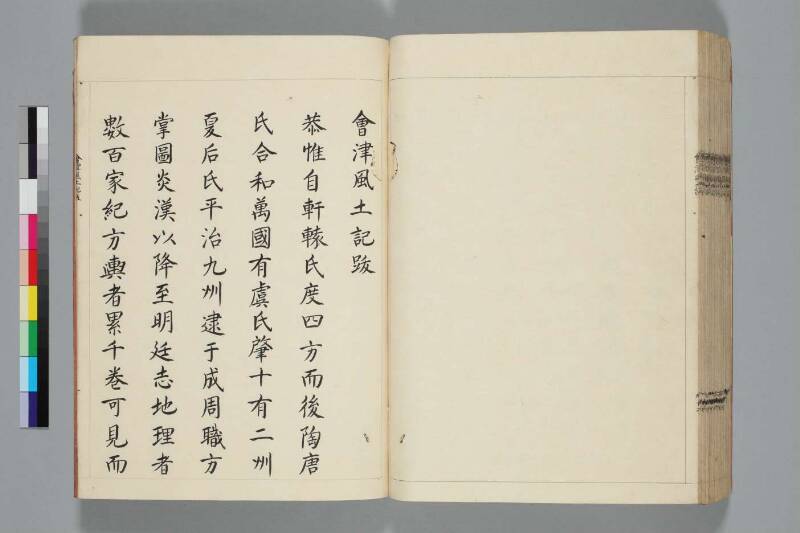 會津風土記 - ページ 109