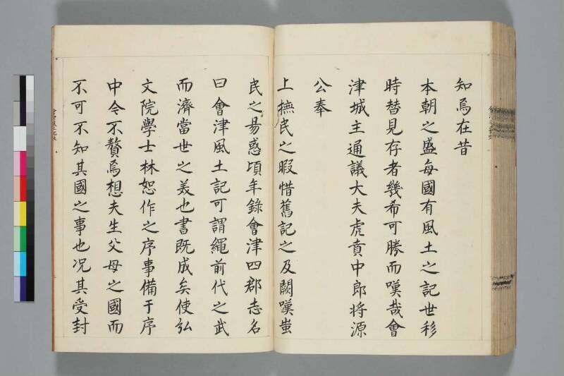 會津風土記 - ページ 110