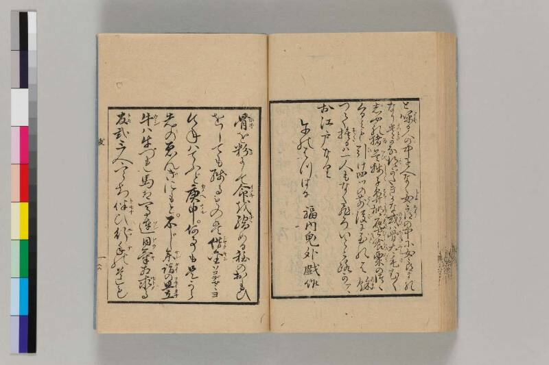 細見嗚呼御江戸 - ページ 2