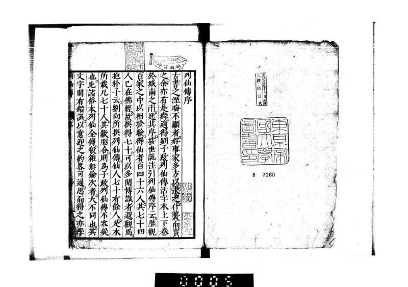 列仙傳 - ページ 2