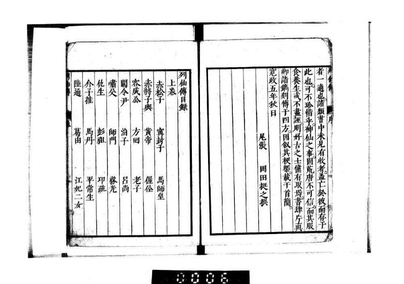 列仙傳 - ページ 3