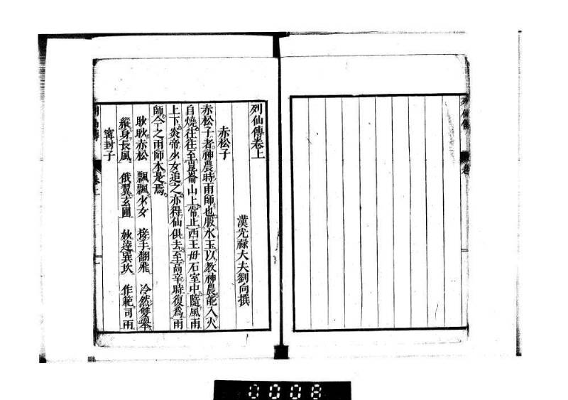 列仙傳 - ページ 5
