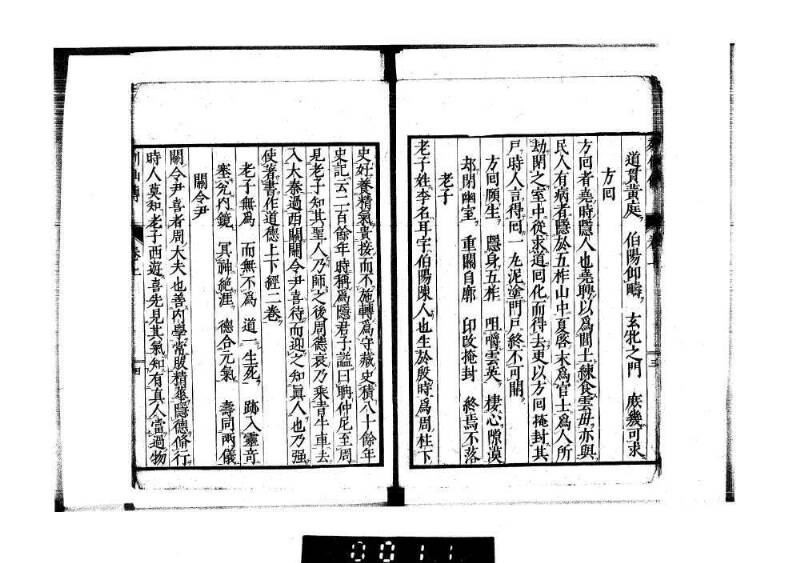 列仙傳 - ページ 8