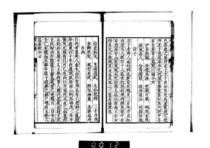 列仙傳 - ページ 9