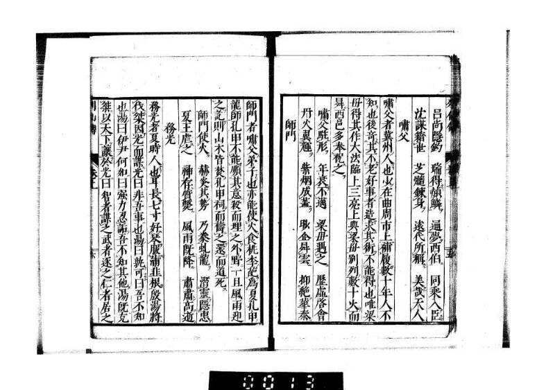 列仙傳 - ページ 10