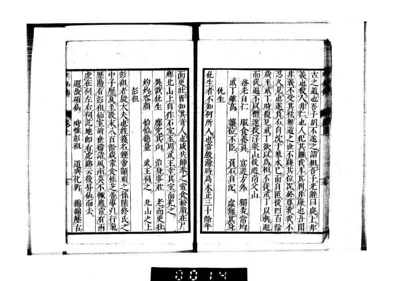 列仙傳 - ページ 11