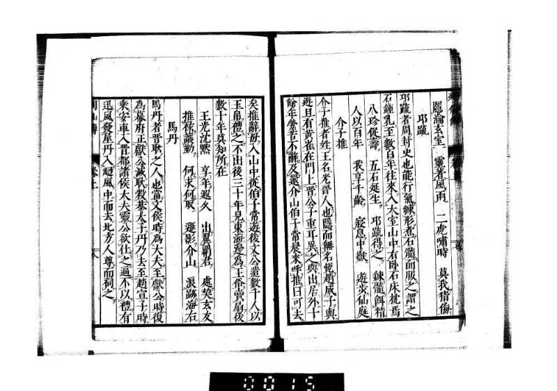 列仙傳 - ページ 12